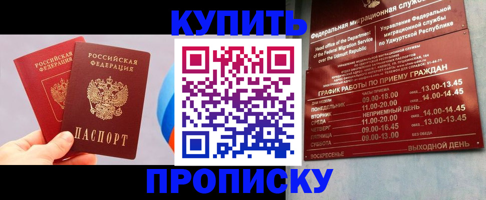 временная регистрация для школы в Пскове